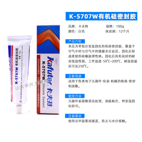 适用卡夫特K-5707B K5707W有机硅密封胶 灯条安装固定胶 白色黑色