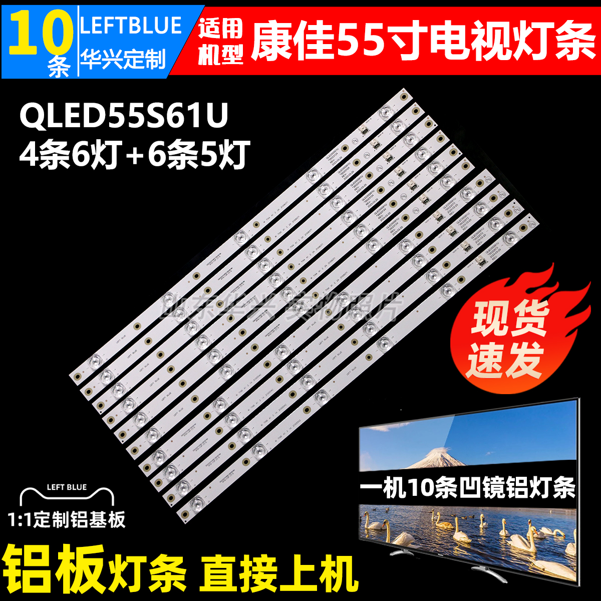 鲁至适用康佳QLED55S61U LED55M1C灯条QLED55S61U *35022673/674