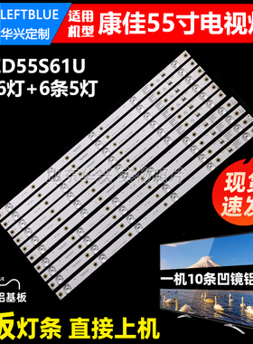 鲁至适用康佳QLED55S61U LED55M1C灯条QLED55S61U *35022673/674