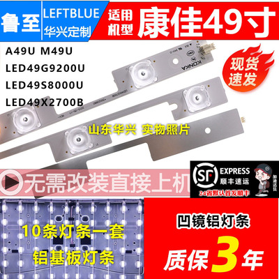 鲁至适用康佳KKTVU49MAX灯条