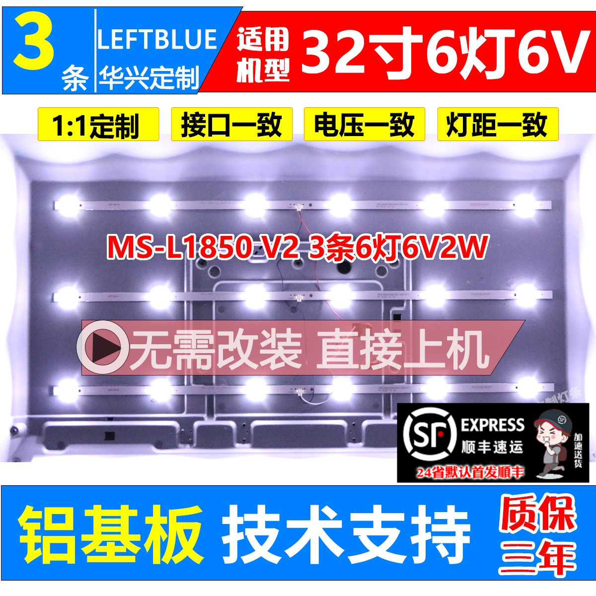 鲁至适用Lessl tv LED-3218灯条HY-U320A1 235638410液晶背光灯条