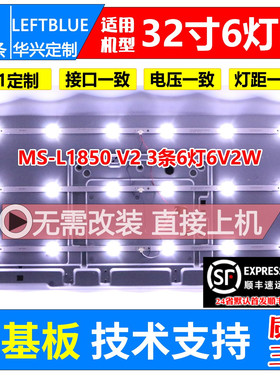 鲁至适用Lessl tv LED-3218灯条HY-U320A1 235638410液晶背光灯条
