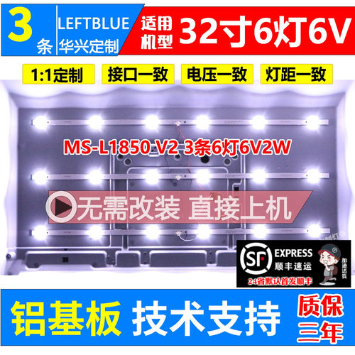 鲁至适用Lessl tv LED-3218灯条HY-U320A1 235638410液晶背光灯条