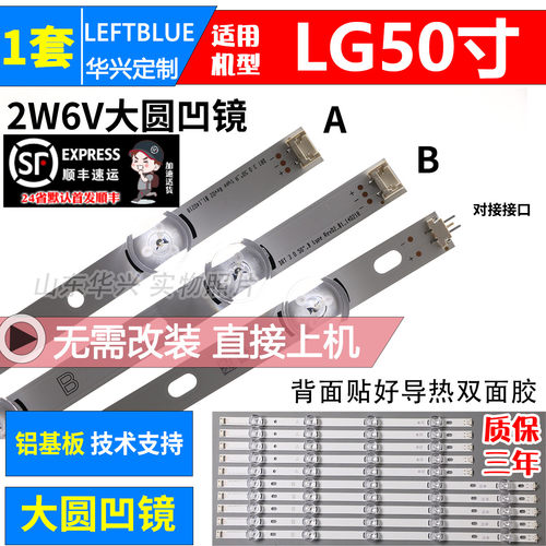 鲁至适用LG 50LB561V-ZE 50LB5670-CR灯条Innotek DRT 3.0 50 A/B