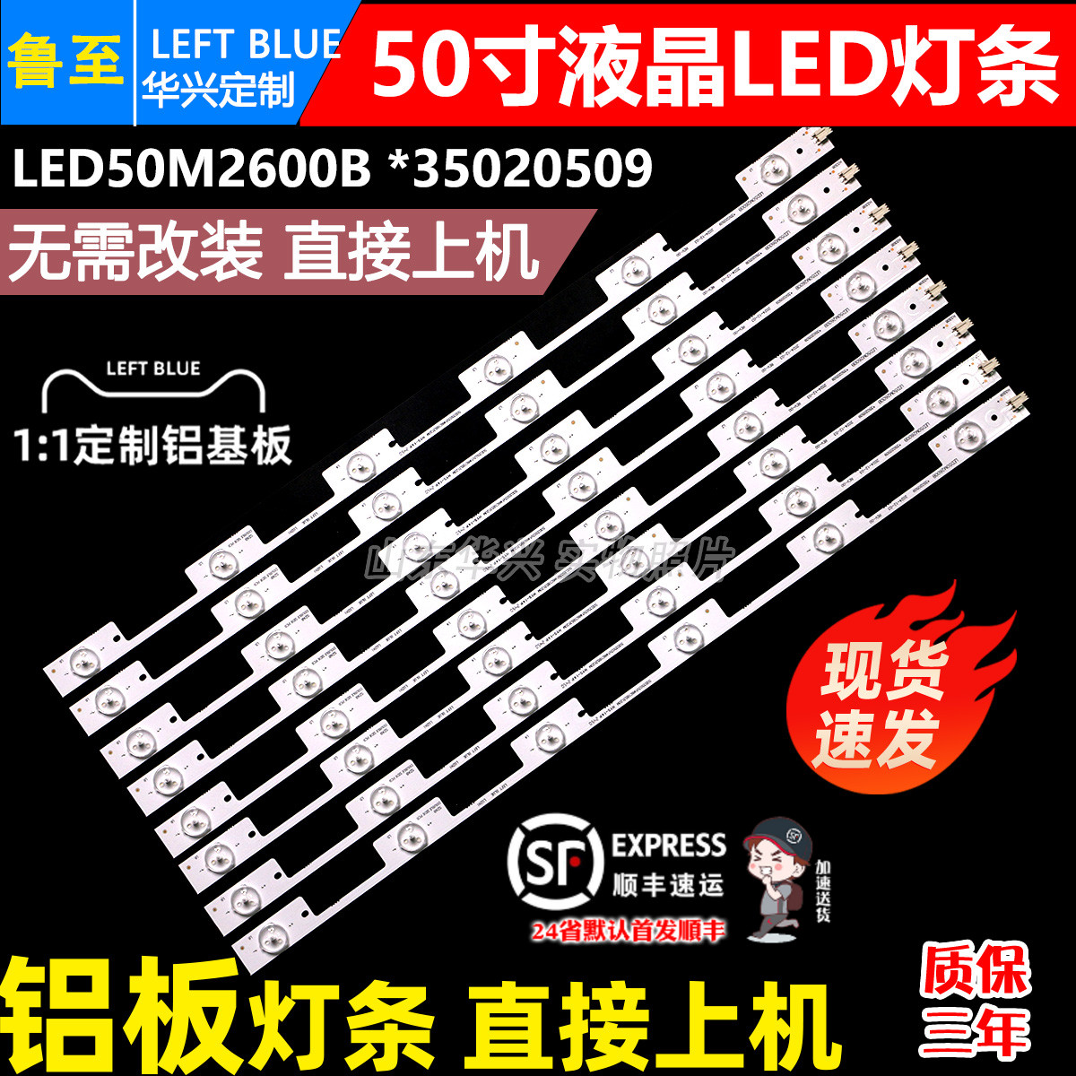 鲁至适用康佳LED50M2600B *35020509灯条LED液晶电视机背光灯条