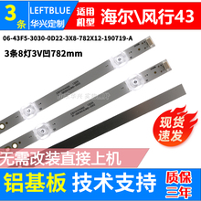 鲁至适用小米L43M5-EK L43M5-EX灯条HK43D08-ZC56AG-08电视灯条