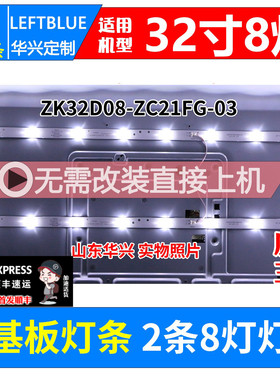 鲁至适用墨肯MoreKen 32A1灯条ZK32D08-ZC21FG-03配屏CN32CN721