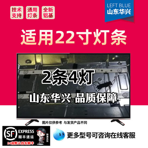 鲁至适用乐华22AL2000背光灯条