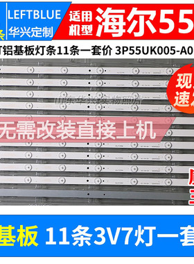 鲁至适用海尔LS55AL88C31A2灯条CRH-B5535350711689-R液晶背光LED