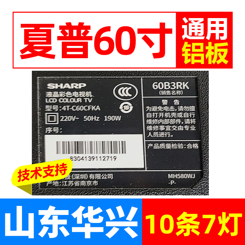 鲁至适用夏普4T-C60CFKA液晶灯条