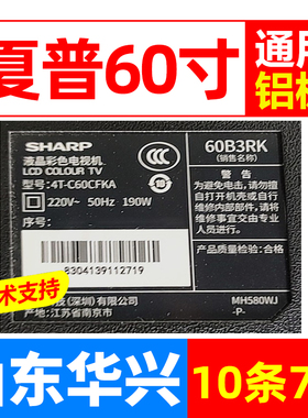鲁至适用夏普4T-C60CFKA灯条 CRH-BV603030T100703D-REV1.6灯条