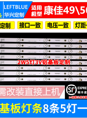 鲁至适用康佳LED49K5100 LED50K7200 LED49K7200灯条KDL49JT662A