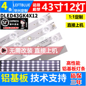 K43 LED43F1500C灯条 DLED43GK4X12 鲁至适用康佳KKTV 0002 灯条
