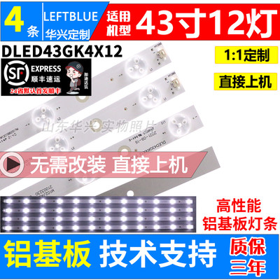鲁至适用康佳KKTV K43 LED43F1500C灯条 DLED43GK4X12 0002 灯条