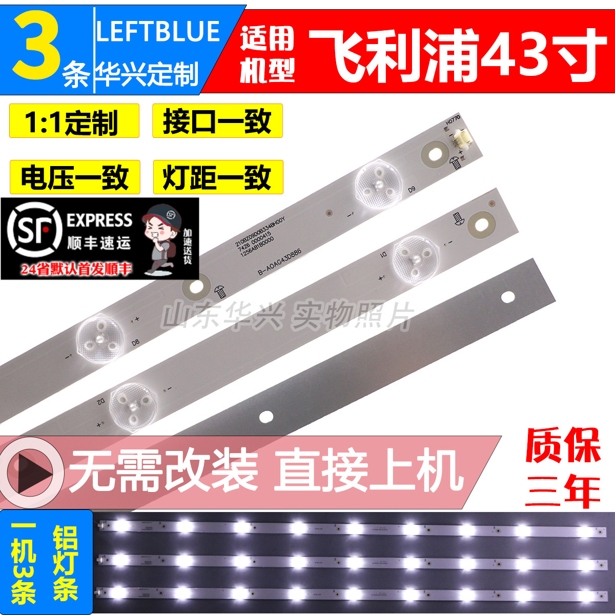 鲁至适用飞利浦43PFF3212/T3 43HFF3933/T3 43PFF3282/T3灯条背光