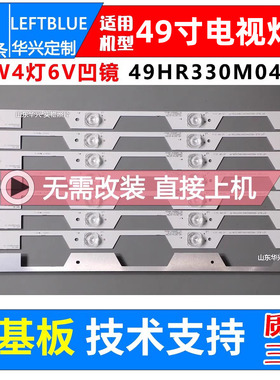 鲁至适用TCL B49A81S-UD Y49A580灯条49P1 PG 49HR330M04A1 4灯6V