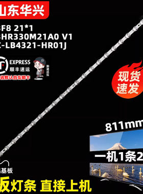鲁至适用TCL 43F8F 43L8F 43A820 43F9F灯条43HR330M21A0 V1灯条