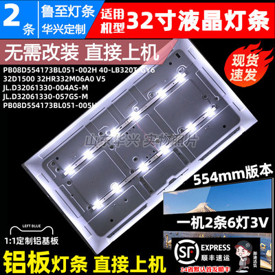 鲁至适用新飞32K5-S2灯条JL.D32061330-057GS-M 2条6灯55.4CM灯条