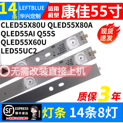 鲁至适用康佳LED55UC2 LED55UC1 QLED55AI QLED55X60U/Q55S灯条