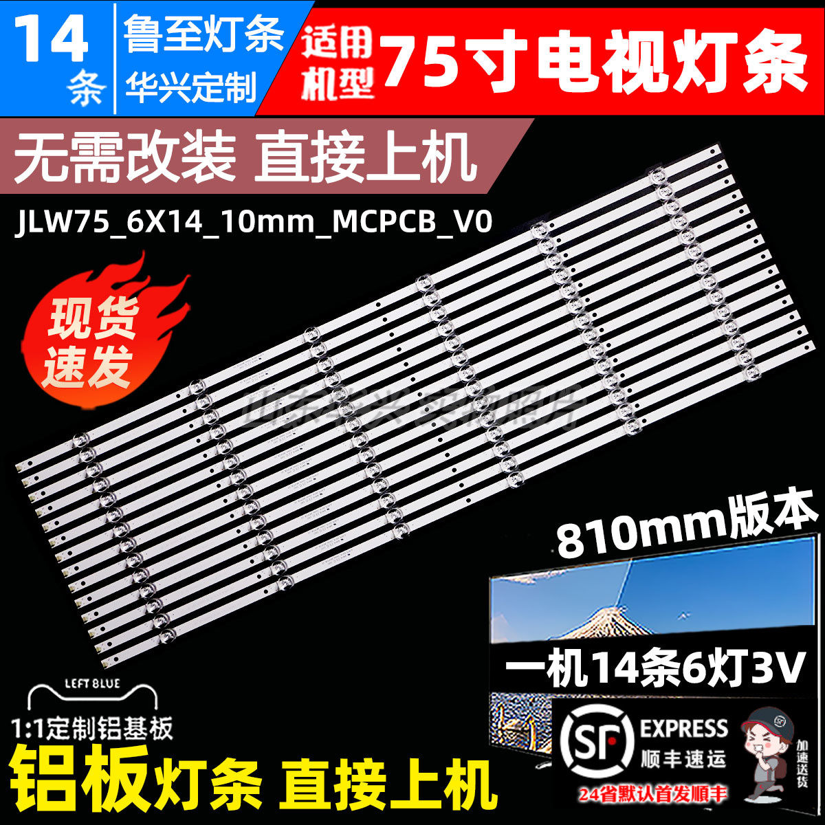鲁至适用德天DT-M7500灯条JLW 75 0D20 DSMLED JLW75_6X14_MCPCB - 实物图