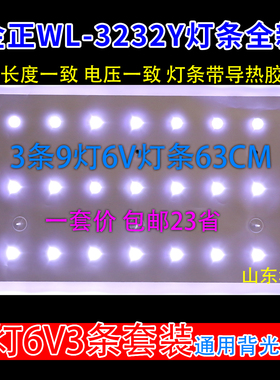 鲁至适用金正WL-3232Y灯条DLBL-320D-BL04-3X9-9S1P-00通用灯条