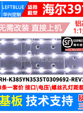 鲁至适用海尔LE39B510X灯条 LE39A3000 LE39A3100灯条液晶电视LED