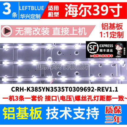 鲁至适用海尔LE39B510X灯条 LE39A3000 LE39A3100灯条液晶电视LED