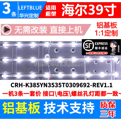 鲁至适用海尔LE39B510X灯条 LE39A3000 LE39A3100灯条液晶电视LED