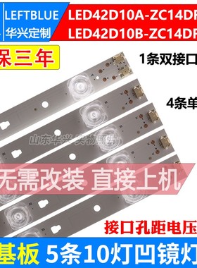 鲁至适用海尔LE42AL88A71 LE42A71S灯条LED42D10A-ZC140DFG-01