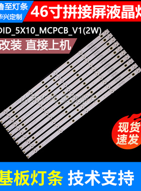 鲁至适用大华拼接屏FSA460FUS-VD灯条YC46DID_5X10_MCPCB_V0(2W)