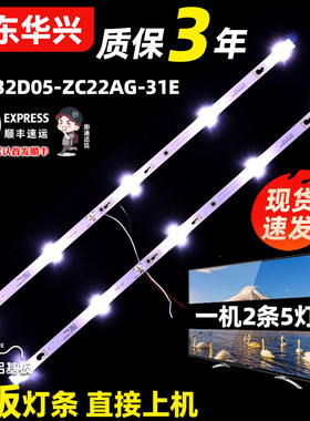 鲁至适用小米L32M5-EC灯条TCL32D05-ZC22AG-31E 303TC320049E灯条