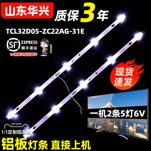 鲁至适用小米L32M5-EC灯条TCL32D05-ZC22AG-31E 303TC320049E灯条