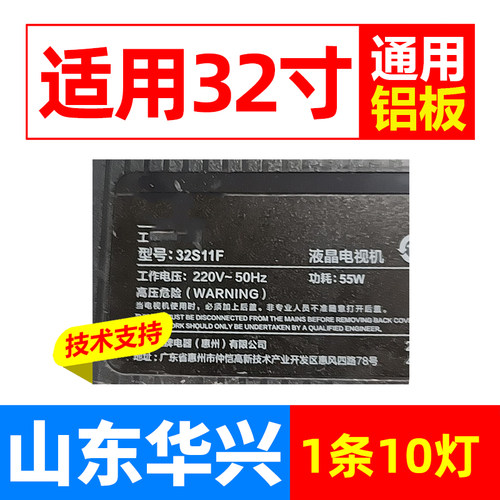 鲁至适用TCL32V6EA32S11F灯条
