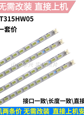 鲁至适用LG 32LE4500-CA灯条 海尔LE32N01灯条 配屏T315HW05 灯条