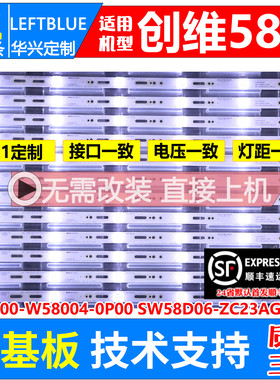 鲁至适用创维58G6灯条5800-W58004-0P00 SW58D06-ZC23AG-01灯条