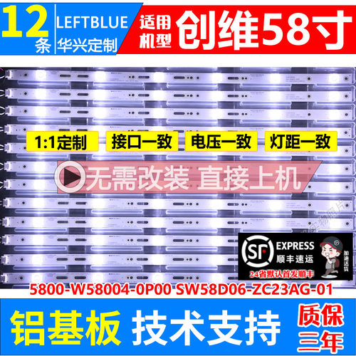 鲁至适用创维58G6液晶电视灯条
