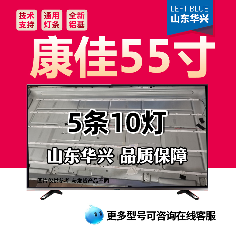 鲁至适用可一多媒体L55X1灯条CRH-BG55N993030T0510R788-Rev1.1 I