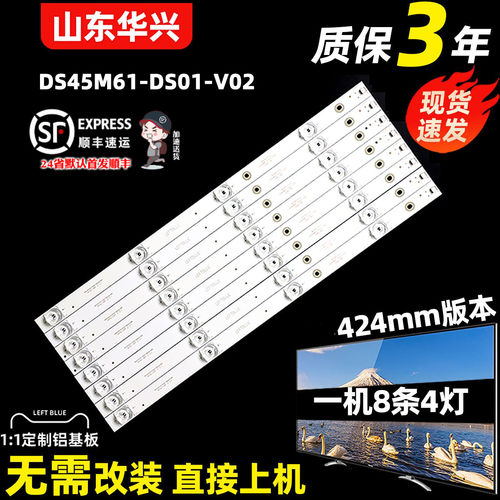 鲁至适用统帅TV-F45灯条 4灯凹镜灯条DS45M61-DS01-V01V02灯条LED