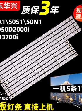 鲁至适用长虹50A1 50S1 50N1 50D3700I 50D2000I 50D2060G灯条LED