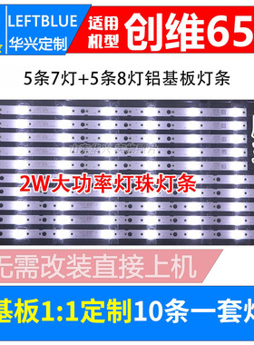 鲁至适用创维65M9 65G5 65V20 65G6灯条酷开65K5C 65E388A灯条LED