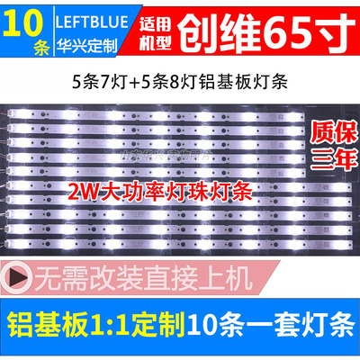 鲁至适用创维65M9 65G5 65V20 65G6灯条酷开65K5C 65E388A灯条LED