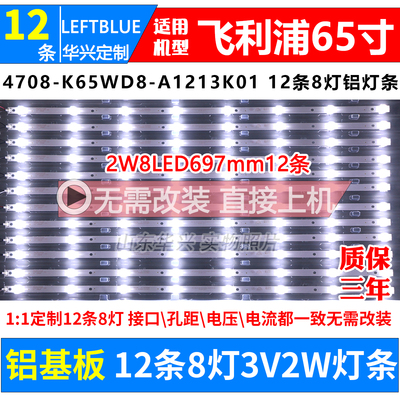 鲁至适用飞利浦65PFF5459/T3 65PFF5455/T3灯条液晶电视背光灯条