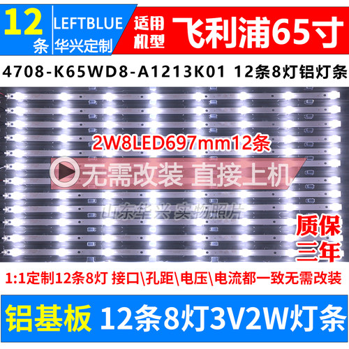 鲁至适用飞利浦65PFF5459/T3 65PFF5455/T3灯条液晶电视背光灯条