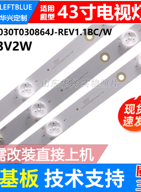 鲁至适用乐华43BS3700 43CE1230 F43X3灯条K433030T030864J-Rev1.