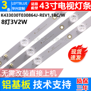 Rev1. F43X3灯条K433030T030864J 鲁至适用乐华43BS3700 43CE1230