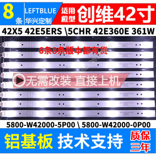 适用创维42E5ERS 42E5CHR 42X5 42E361W灯条5800-W42000-5P00灯条