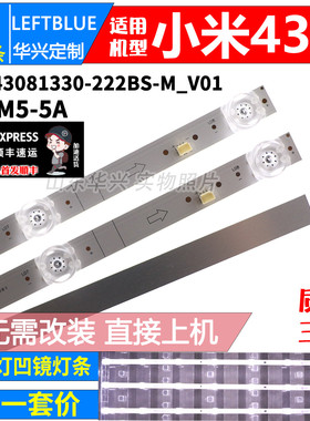 鲁至适用小米L43M5-5S L43M5-5A L43M5-ES L43M7-ES L43M5-AX灯条