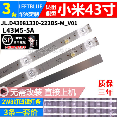 鲁至适用小米L43M5-5S L43M5-5A L43M5-ES L43M7-ES L43M5-AX灯条