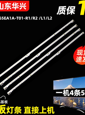 鲁至适用长虹65Q2EU灯条65Q3EU灯条CH65EA1A-T01-R1 850134952铝