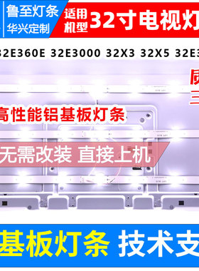 鲁至适用创维32X3灯条5800-W32001-3P00 6灯7灯液晶电视背光灯条